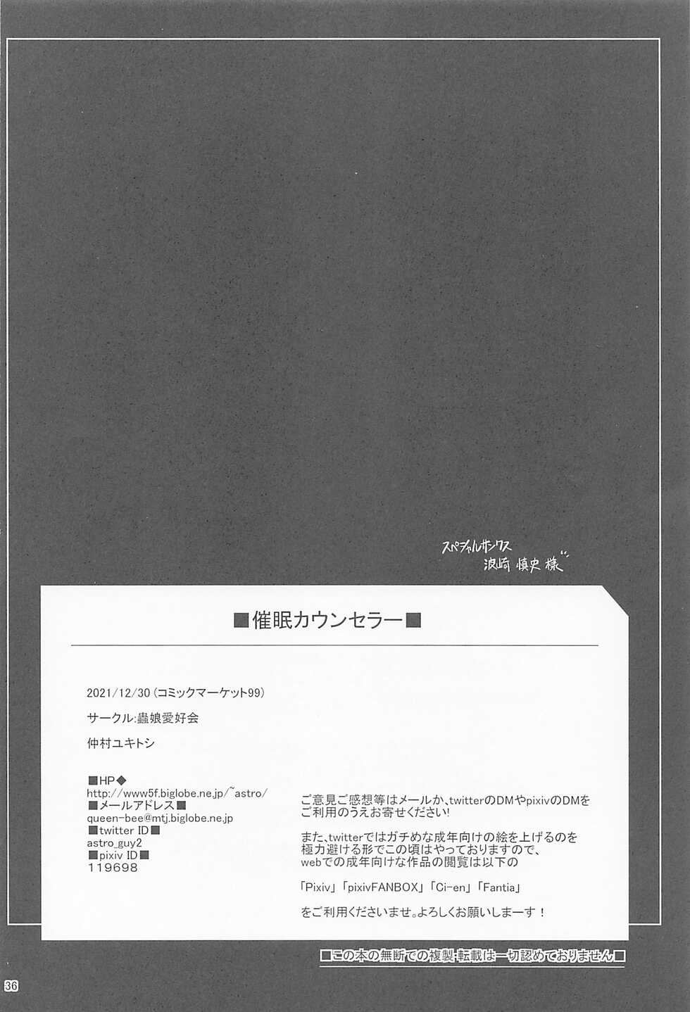 (C99) [Mushimusume Aikoukai (Nakamura Yukitoshi)] Saimin Counselor (Girls und Panzer) [Chinese] - Page 37