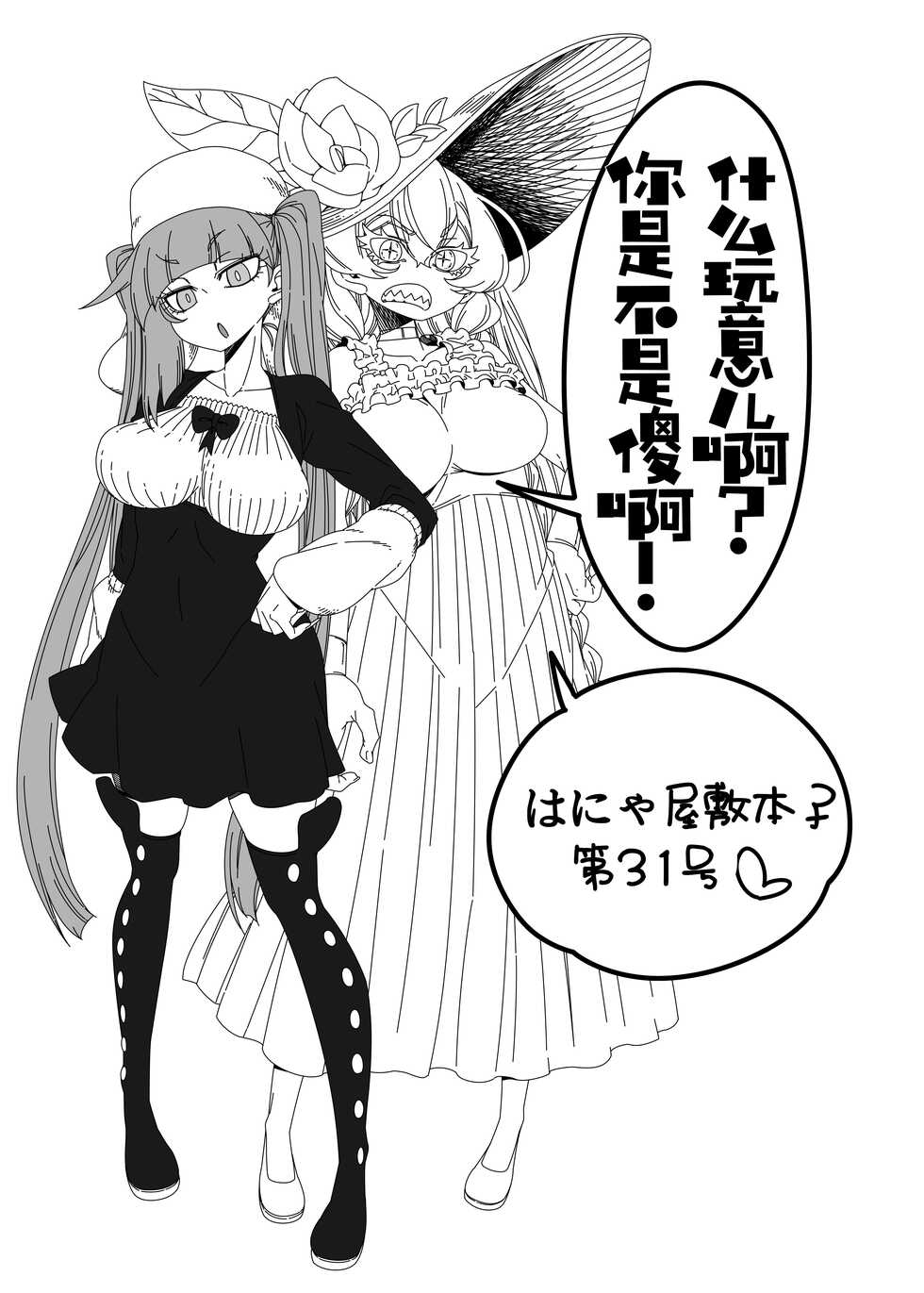 [Hanya Yashiki (Hanya)] Nani yo Sore? Bakka janai no! | 什么玩意儿啊?你是不是傻啊! (Bleach, ZIGA) [Chinese] [Digital] - Page 3