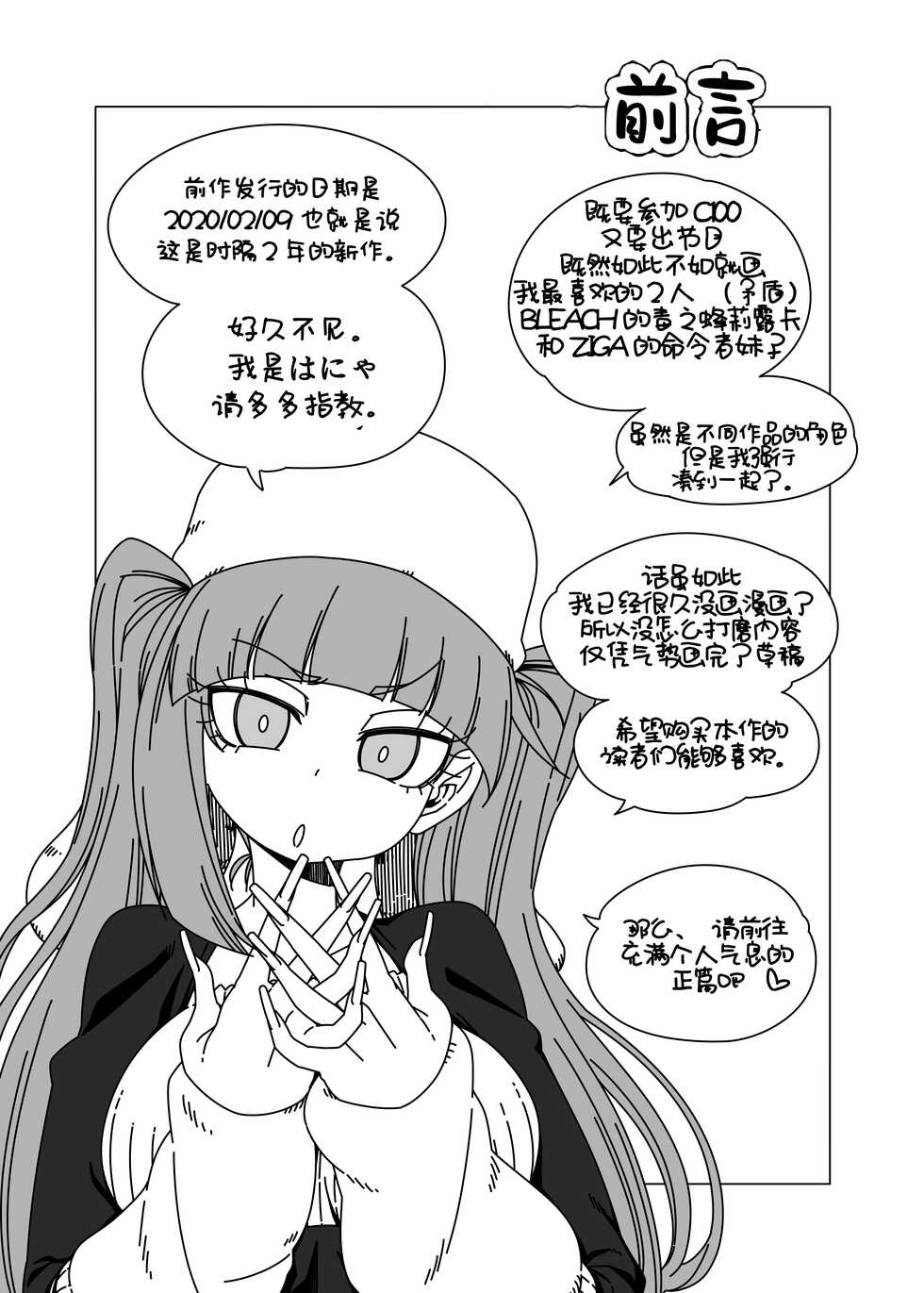 [Hanya Yashiki (Hanya)] Nani yo Sore? Bakka janai no! | 什么玩意儿啊?你是不是傻啊! (Bleach, ZIGA) [Chinese] [Digital] - Page 4