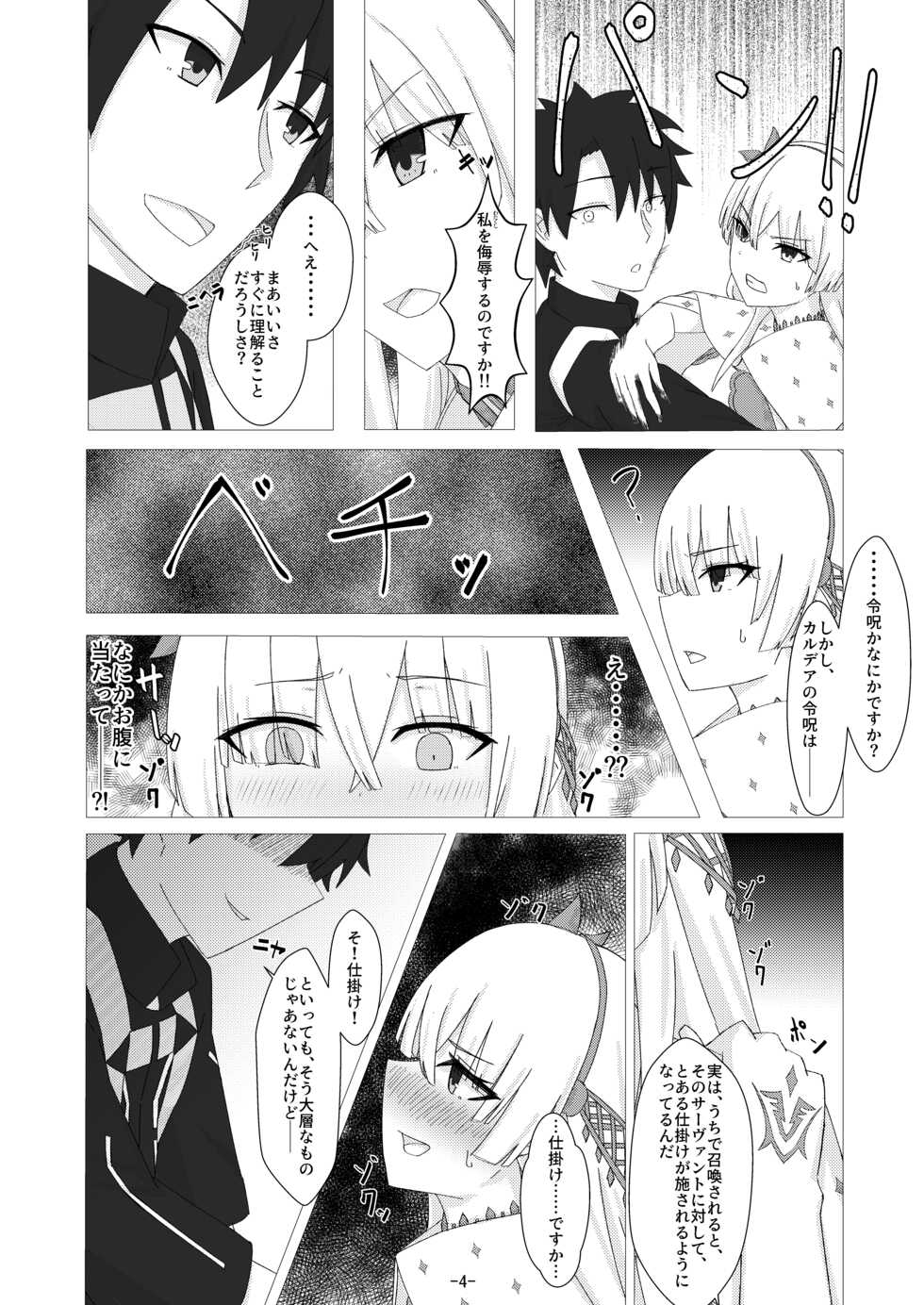 [elfen] Servant✕Connect Zyuukoku no Koujo Hen(Fate/Grand Order) - Page 5