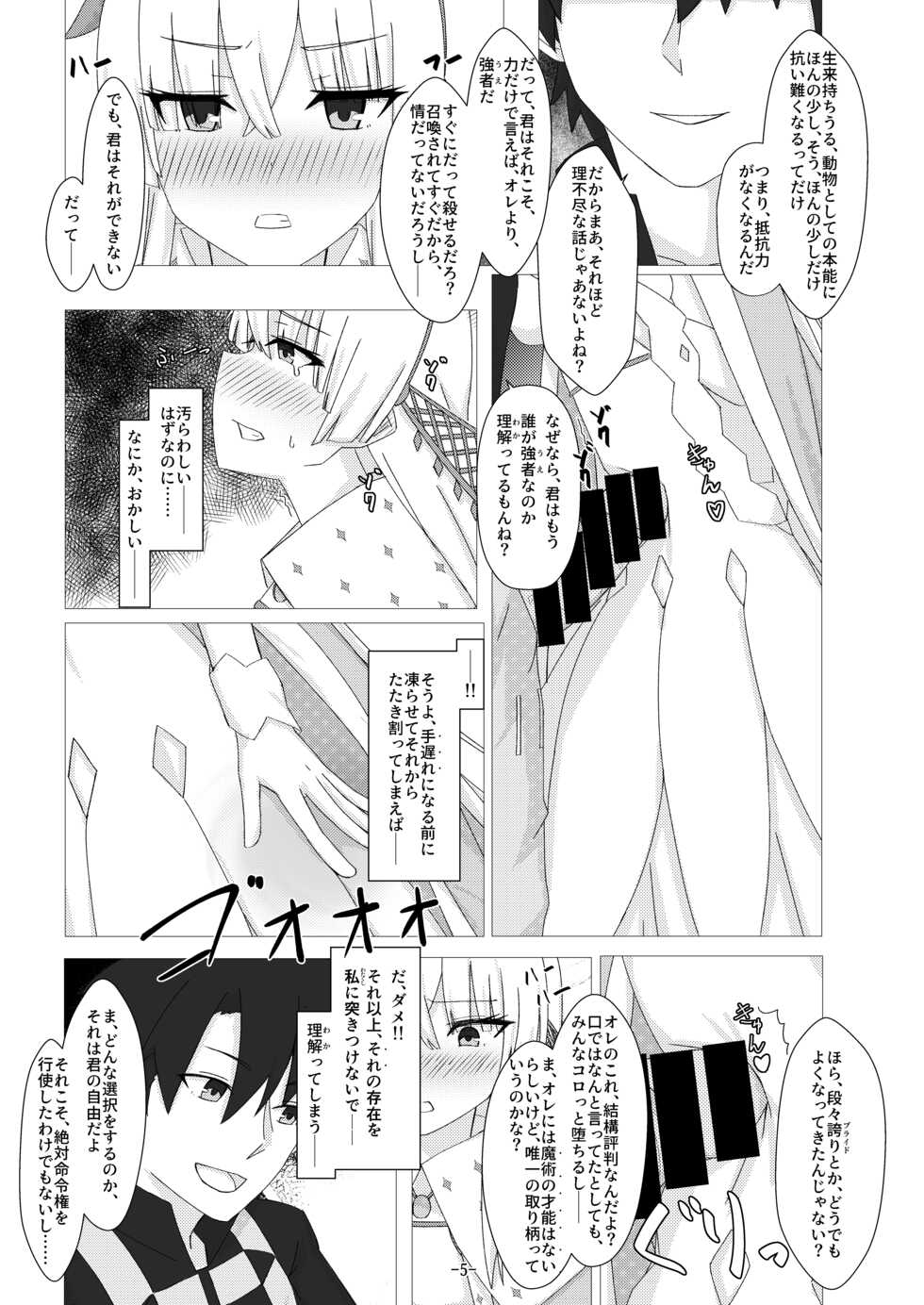 [elfen] Servant✕Connect Zyuukoku no Koujo Hen(Fate/Grand Order) - Page 6