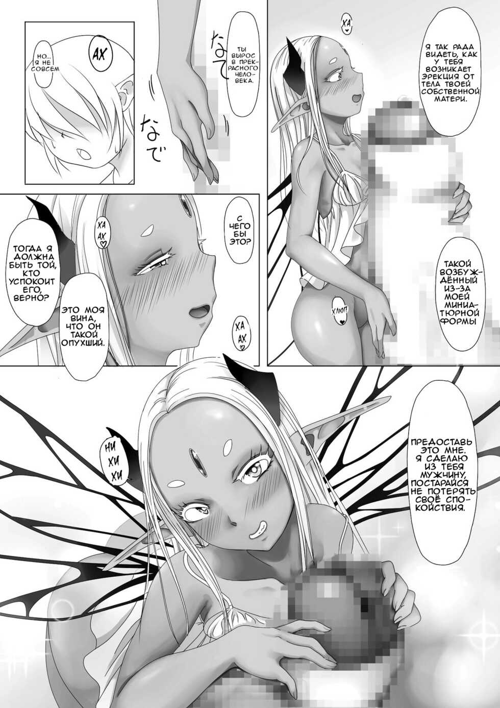 [Gelatin Utopia (Funakura)] Yosei no Haha ga Musuko Ochinchin to Nama Koubi shite Haranjau Ohanashi | The Story of a Fairy Mother Mating with her Son until she's Pregnant with his Child [Russian] [﻿FateNightGrand] - Page 7