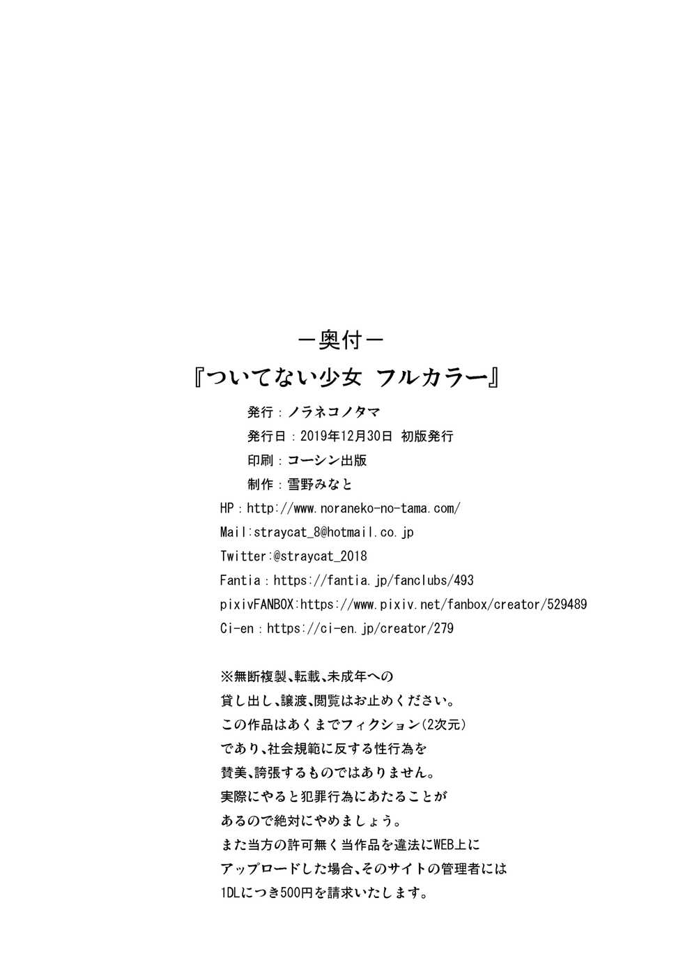 [Noraneko-no-Tama (Yukino Minato)] Tsuitenai Shoujo Full Color [French] [JnTo] [Digital] - Page 27