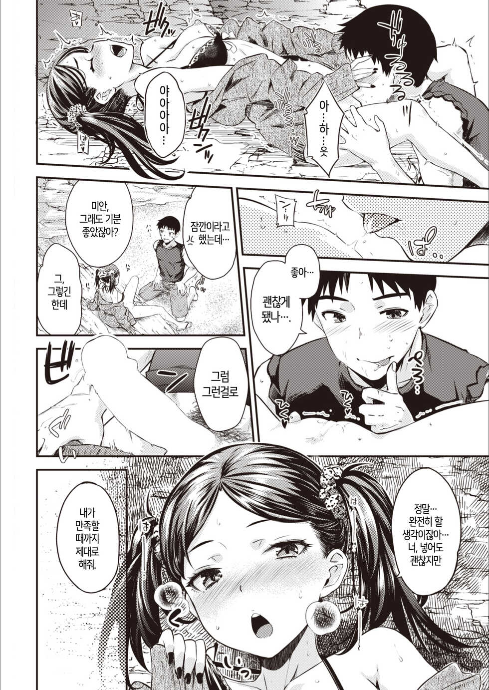 [Okara] Beach House│비치 하우스 (COMIC Kairakuten 2022-11) [Korean] [Digital] - Page 12