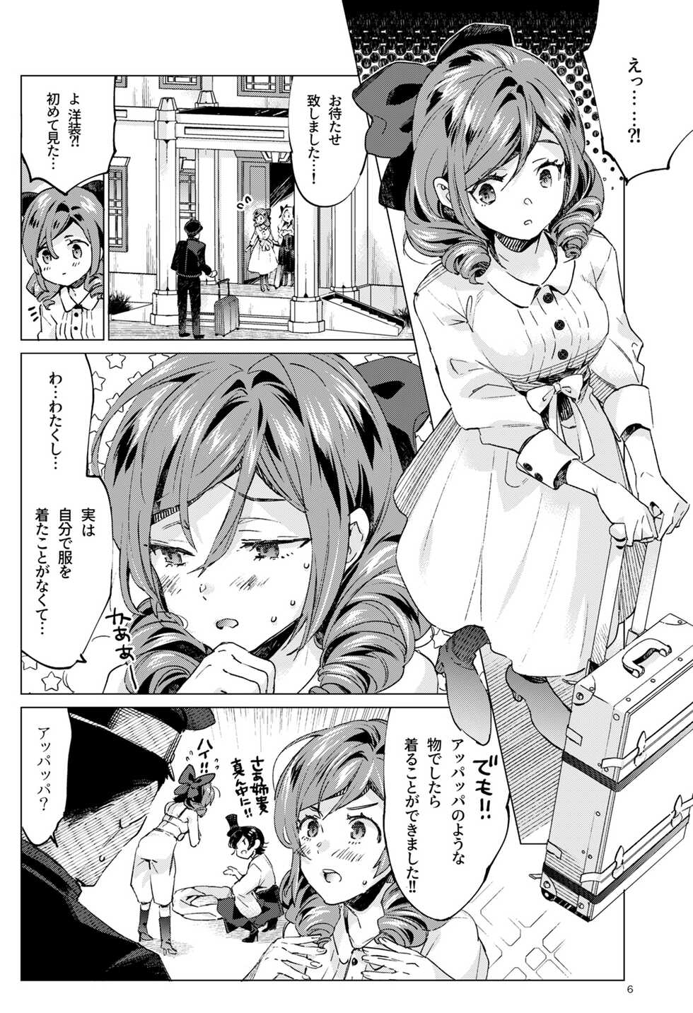 (Gunreibu Shuho Reiwa Yonnen Shuuki) [Aihara Otome (Nyoriko)] Harukaze Shoujo 3 (Kantai Collection -KanColle-) - Page 5