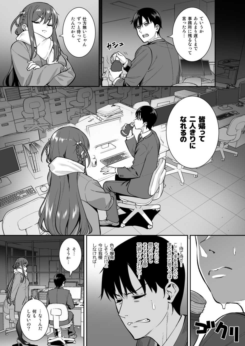 [Do well !!! (Tatsuka)] Futashika na Seishun day04 (22/7) [Digital] - Page 8