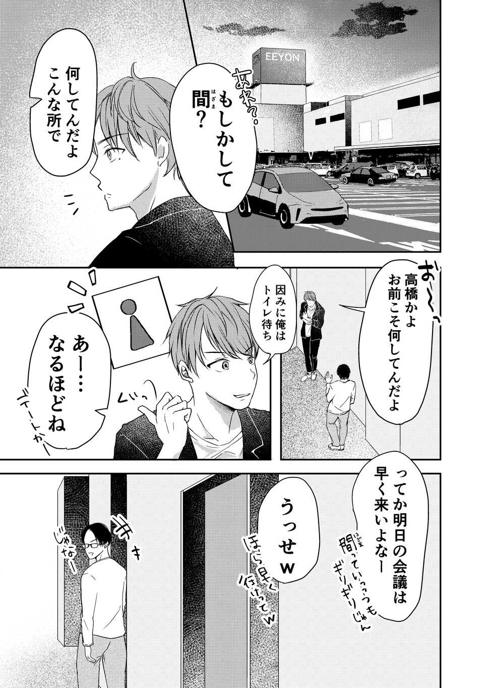 [Deko ga Areba Boko ga Aru.] Tsuma ga Nakadashi Saretemashita. - Page 6