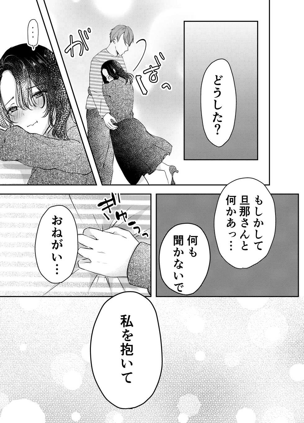 [Deko ga Areba Boko ga Aru.] Tsuma ga Nakadashi Saretemashita. - Page 18