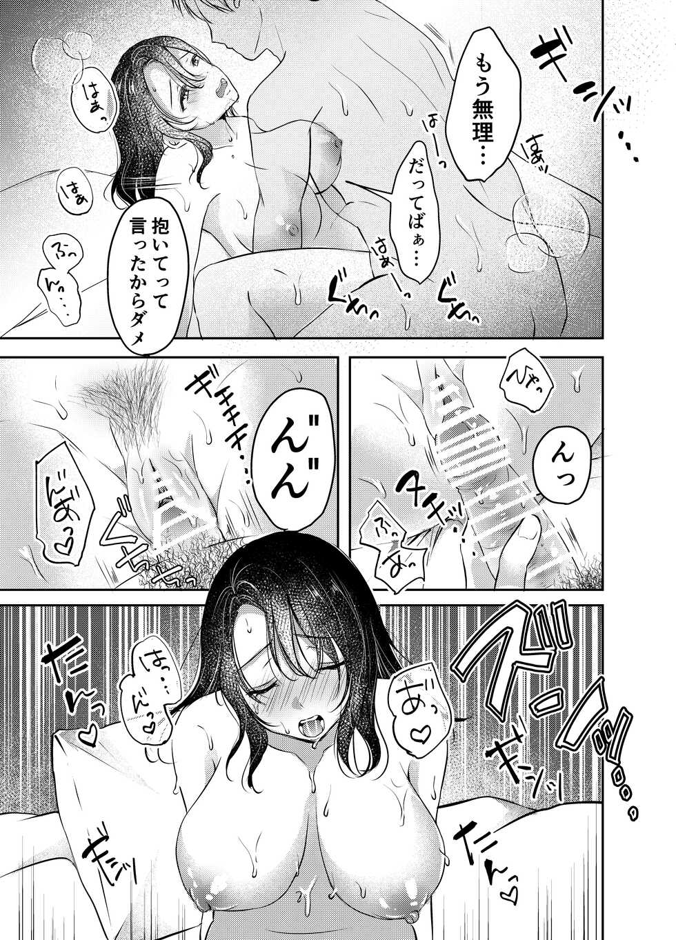 [Deko ga Areba Boko ga Aru.] Tsuma ga Nakadashi Saretemashita. - Page 22