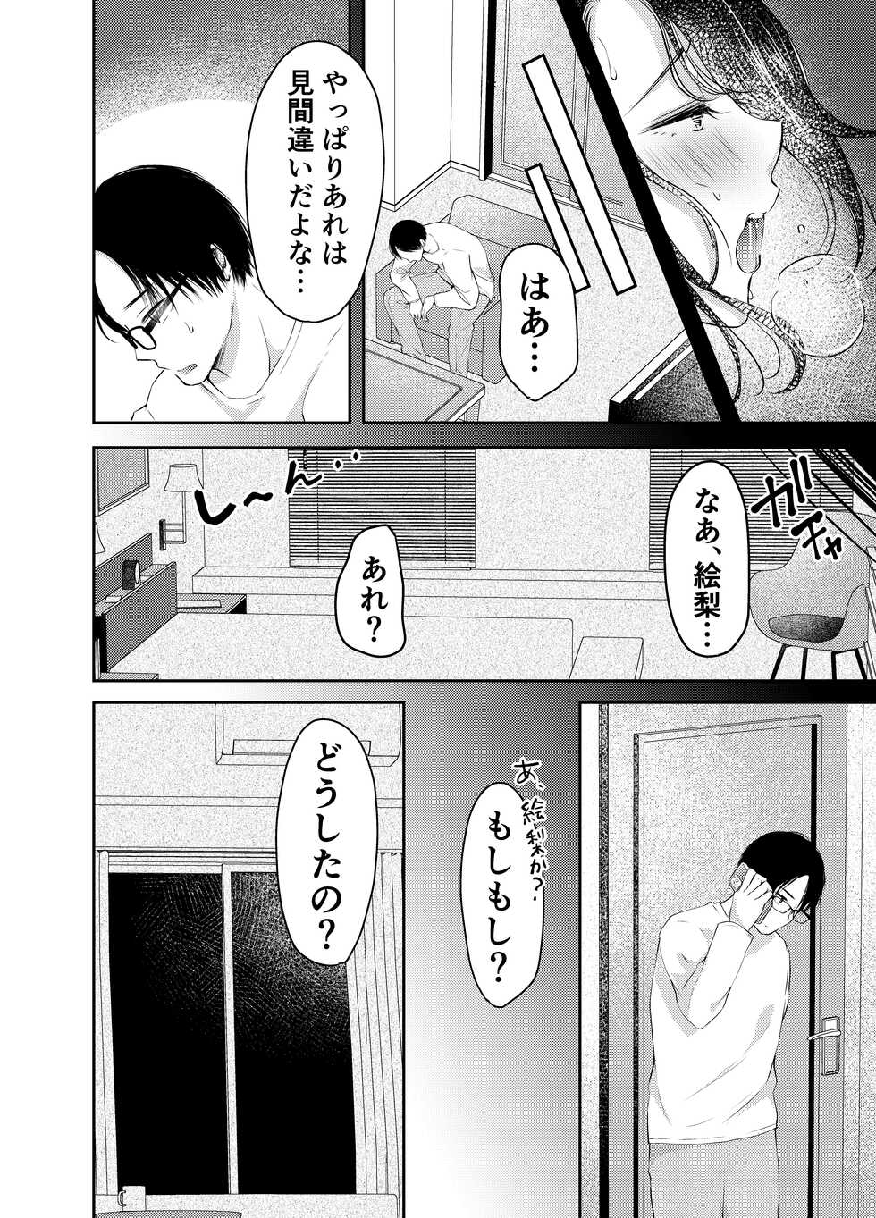 [Deko ga Areba Boko ga Aru.] Tsuma ga Nakadashi Saretemashita. - Page 29