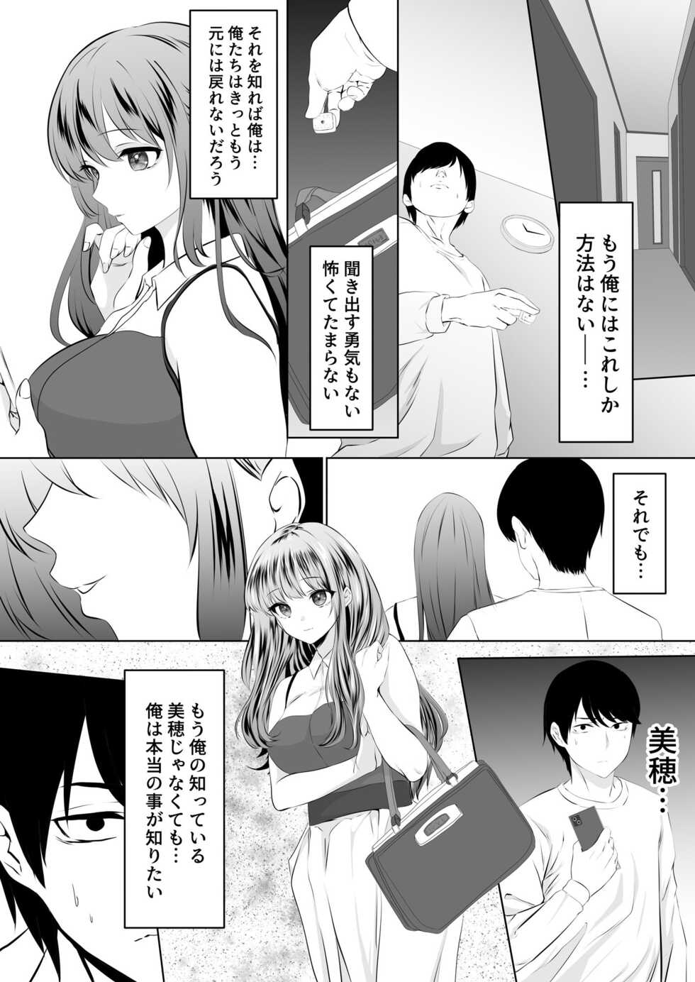 [Zionman] Anata to Watashi no Ayamachi ~Tsuma to Otto no Kiretsu Hen~ - Page 13