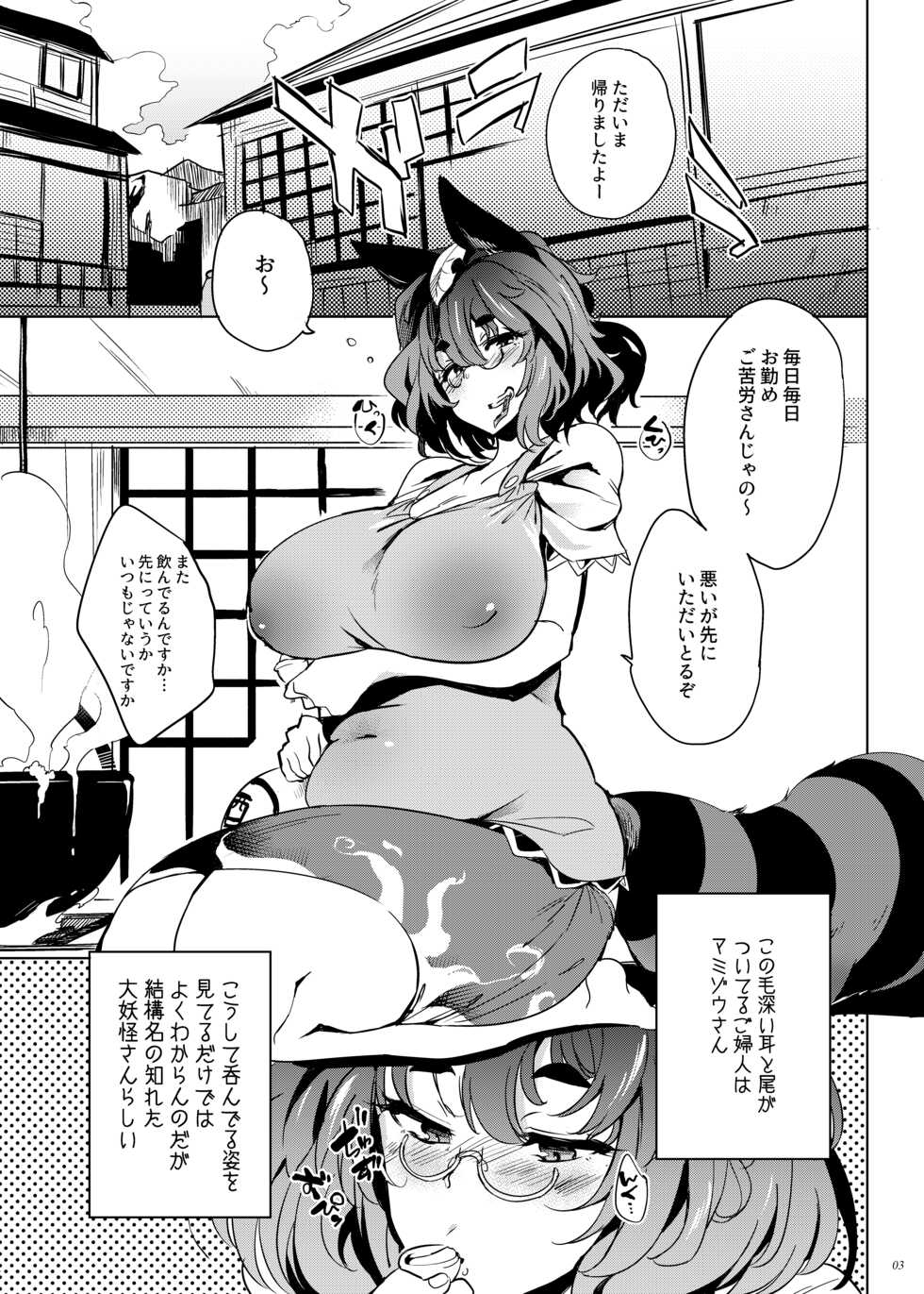 [Puppukupu (Kawaisaw)] Haramase Mamizou Oba-chan (Touhou Project) [Digital] - Page 2