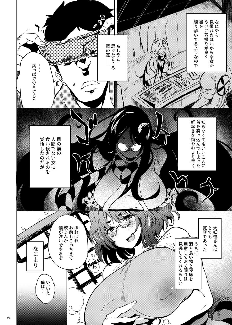 [Puppukupu (Kawaisaw)] Haramase Mamizou Oba-chan (Touhou Project) [Digital] - Page 3
