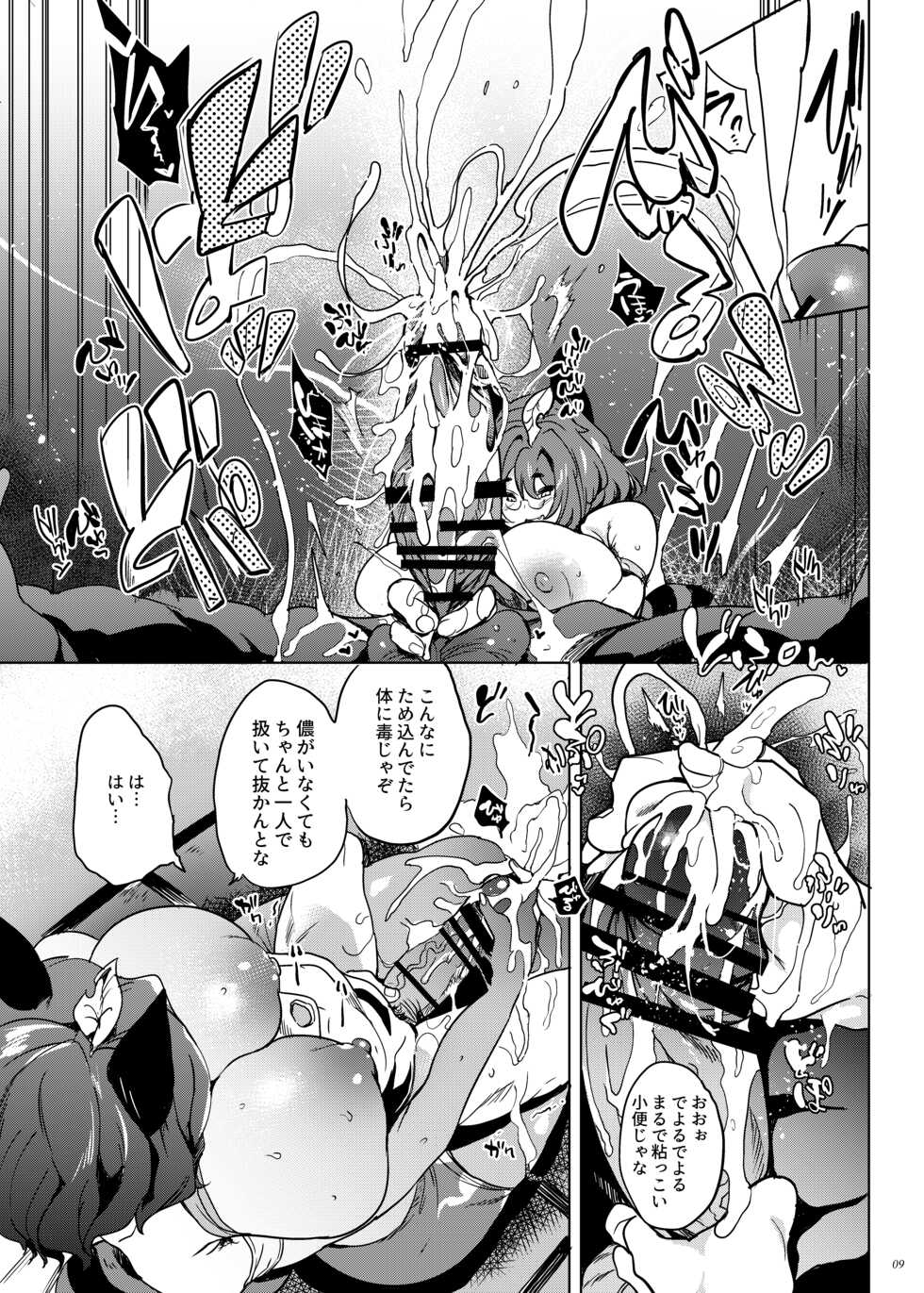 [Puppukupu (Kawaisaw)] Haramase Mamizou Oba-chan (Touhou Project) [Digital] - Page 8
