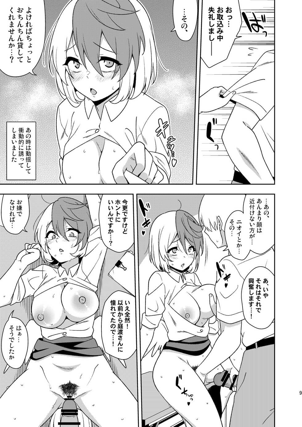 [Zenoside (Zeno)] Black Sekisho no Kutakuta Kutaka-san (Touhou Project) [Digital] - Page 8