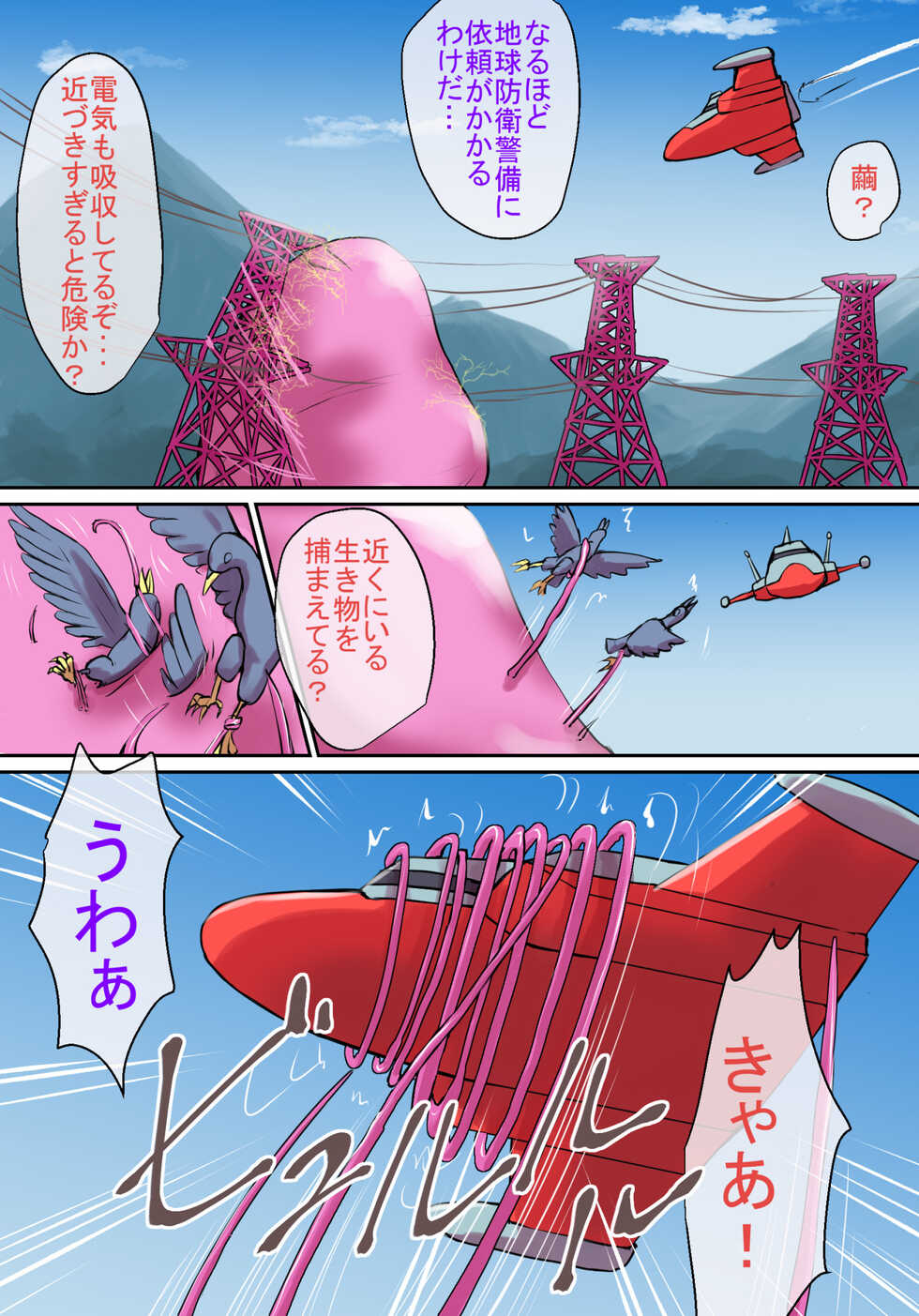 特撮ヒロインシリーズ ラスティ・コメット第4話「怪奇!謎の宇宙生物」 - Page 4