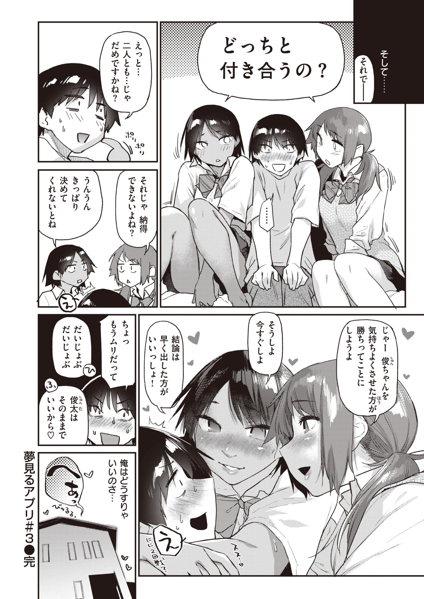 COMIC Kairakuten 2022-11 [Digital] - Page 29