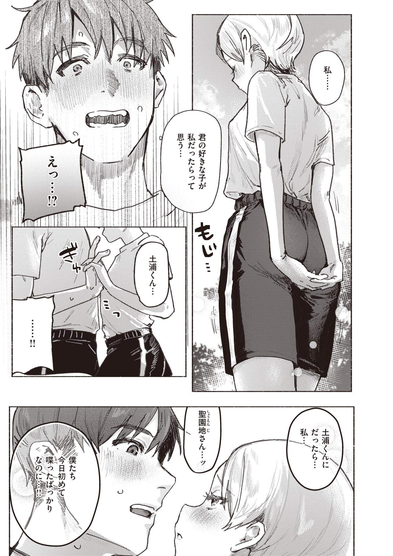 COMIC Kairakuten 2022-11 [Digital] - Page 34
