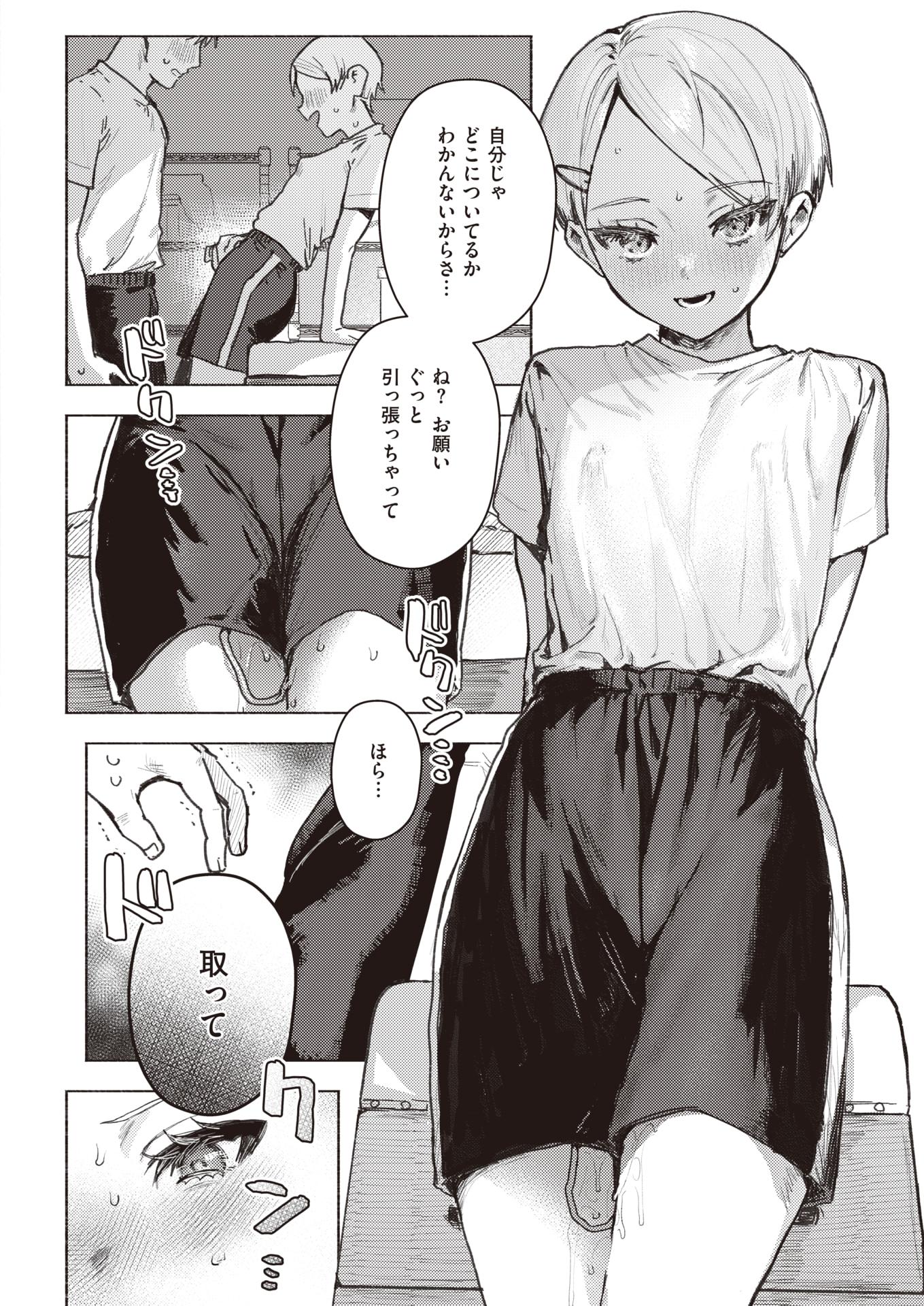 COMIC Kairakuten 2022-11 [Digital] - Page 37