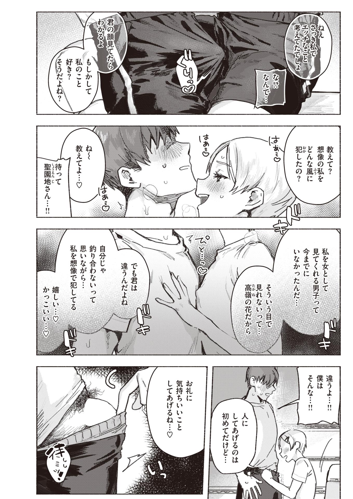 COMIC Kairakuten 2022-11 [Digital] - Page 39