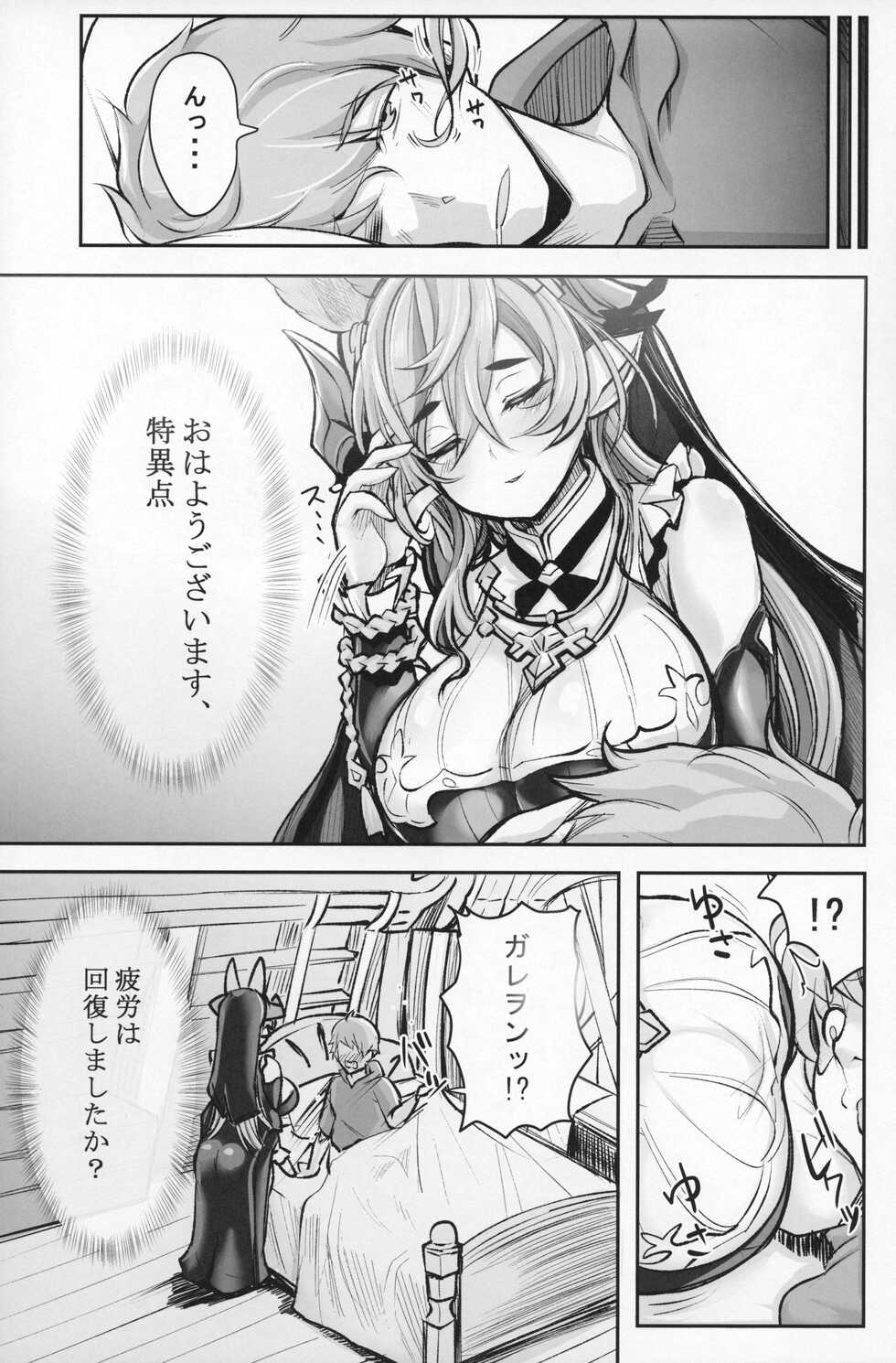 (C100) [MDG Ougoku (DAT)] Jimama(Tokuiten ga Nozomu no Nara Douzo Motto Sawaretekudasai) (Granblue Fantasy) - Page 3