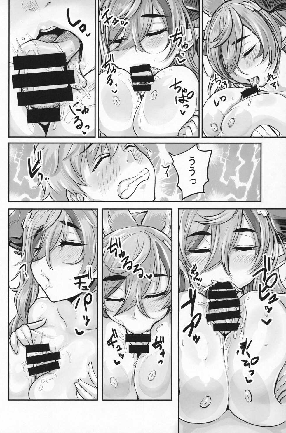 (C100) [MDG Ougoku (DAT)] Jimama(Tokuiten ga Nozomu no Nara Douzo Motto Sawaretekudasai) (Granblue Fantasy) - Page 16