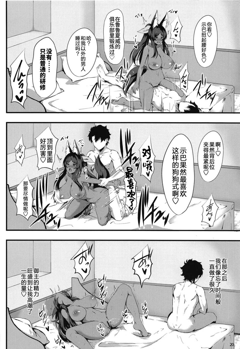 (C96) [Hoshizora Sutekki (Kisaragi Nana)] Kemomimi Joou no Hanjou Nikki (Fate/Grand Order) [Chinese] [不咕鸟汉化组] - Page 19