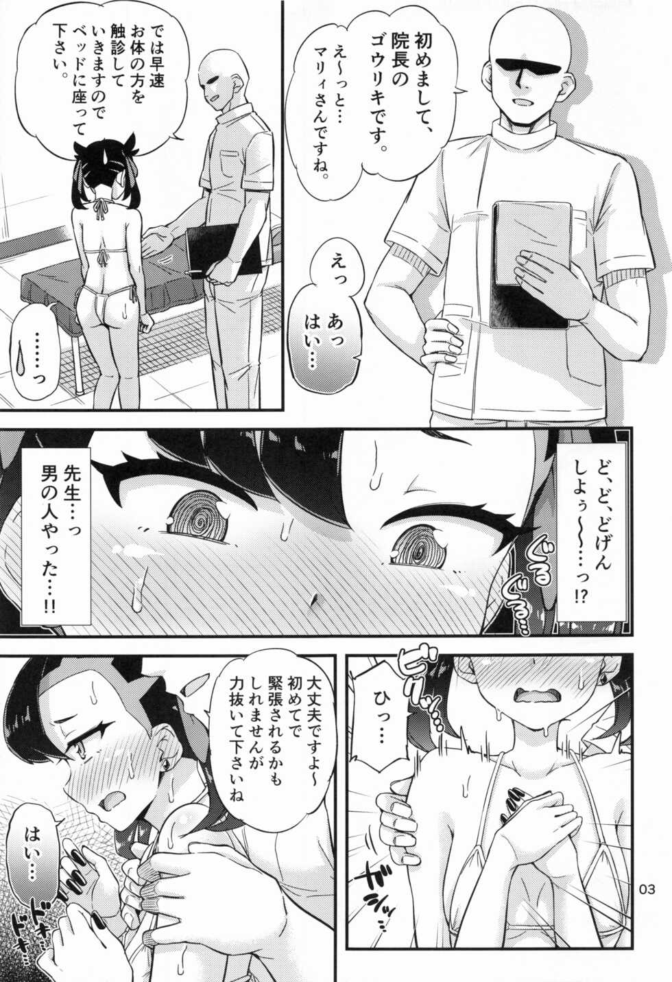 (C100) ["Tsu" ga mittsu. (Tsuttsu)] Marnie-chan no Oil Massage Hon (Pokémon Sword and Shield) - Page 4