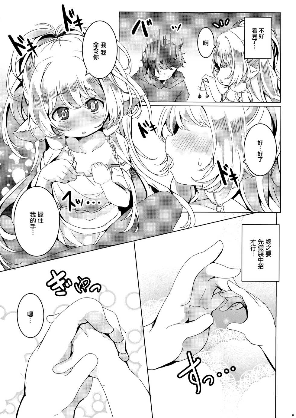 (C100) [Ginsiba. (Shieko)] Ponkotsu Saimin Yoshinanium. (Granblue Fantasy) [Chinese] [无毒汉化组] - Page 9