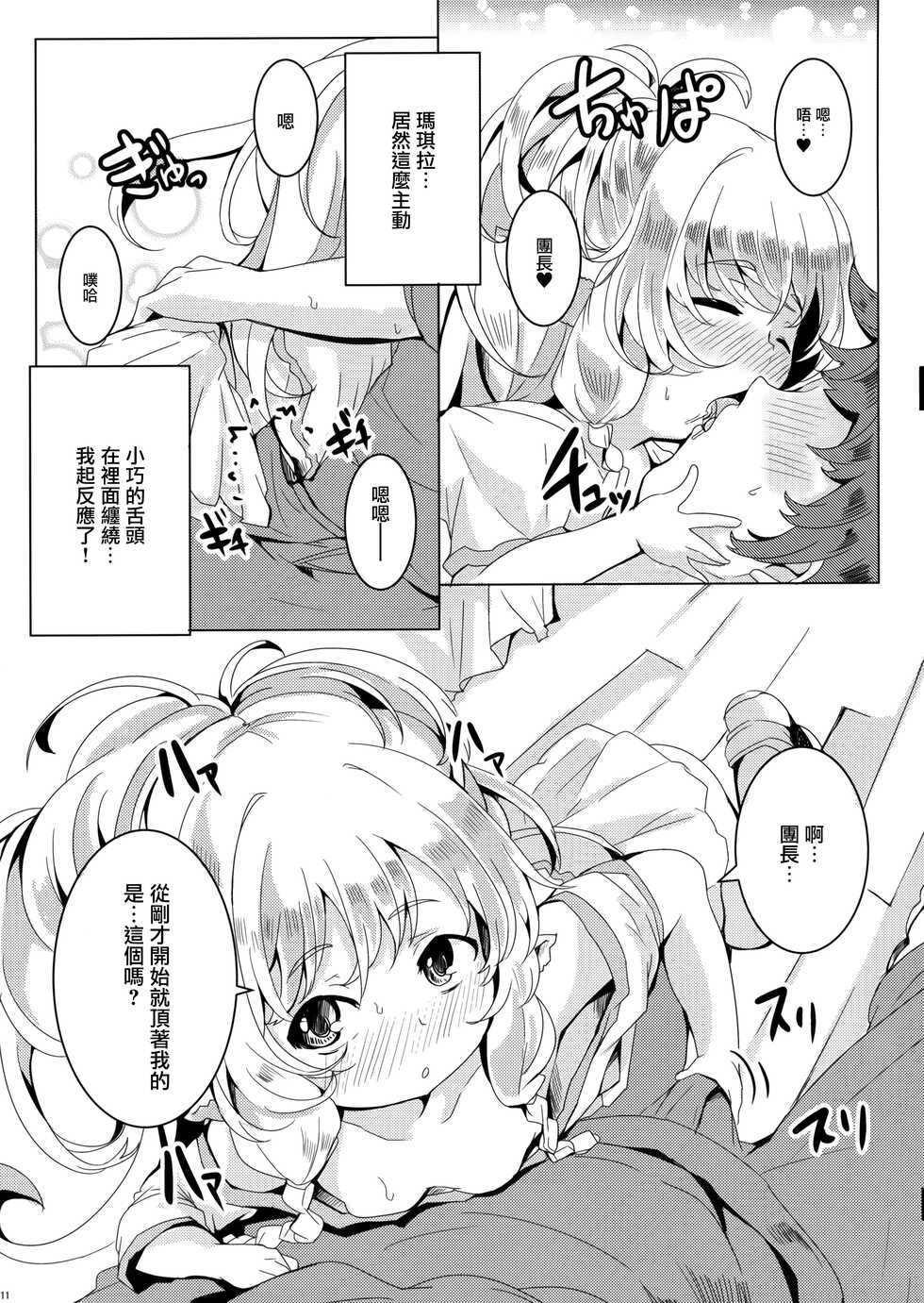 (C100) [Ginsiba. (Shieko)] Ponkotsu Saimin Yoshinanium. (Granblue Fantasy) [Chinese] [无毒汉化组] - Page 12