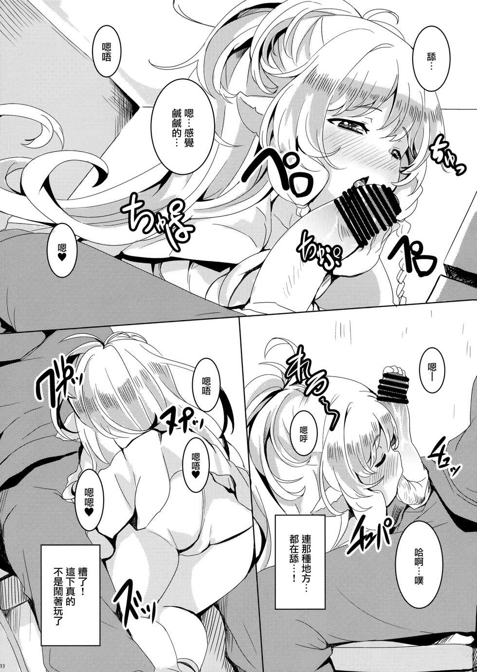 (C100) [Ginsiba. (Shieko)] Ponkotsu Saimin Yoshinanium. (Granblue Fantasy) [Chinese] [无毒汉化组] - Page 14