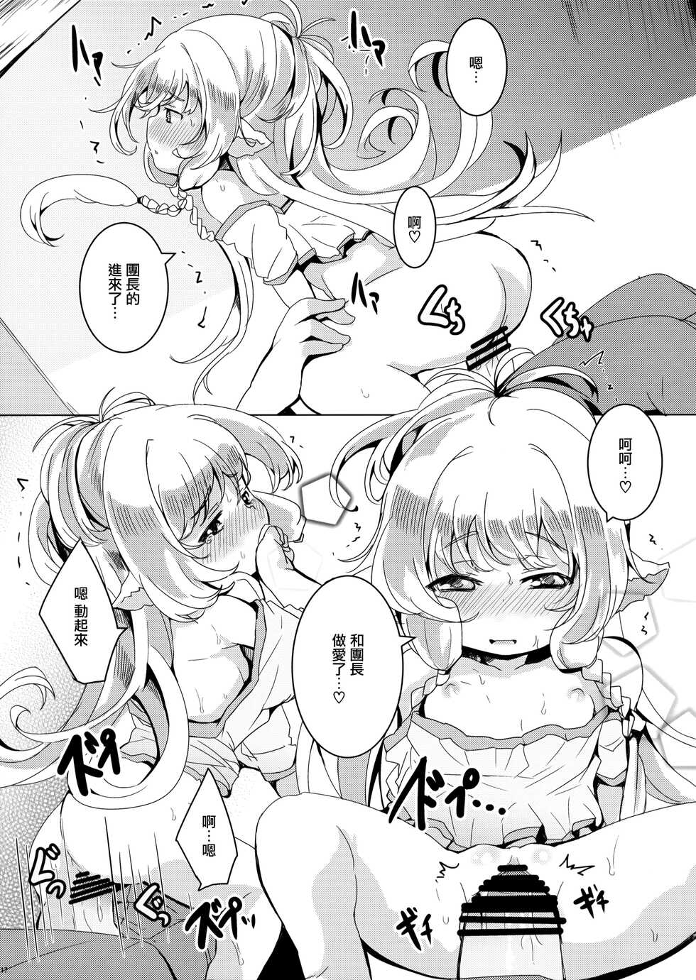 (C100) [Ginsiba. (Shieko)] Ponkotsu Saimin Yoshinanium. (Granblue Fantasy) [Chinese] [无毒汉化组] - Page 18