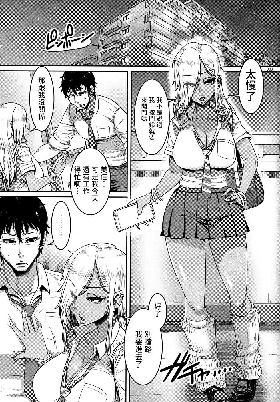 (C100) [Hachimidosan (Toge Toge)] Sefureijou Koibito-miman [Chinese] - Page 2