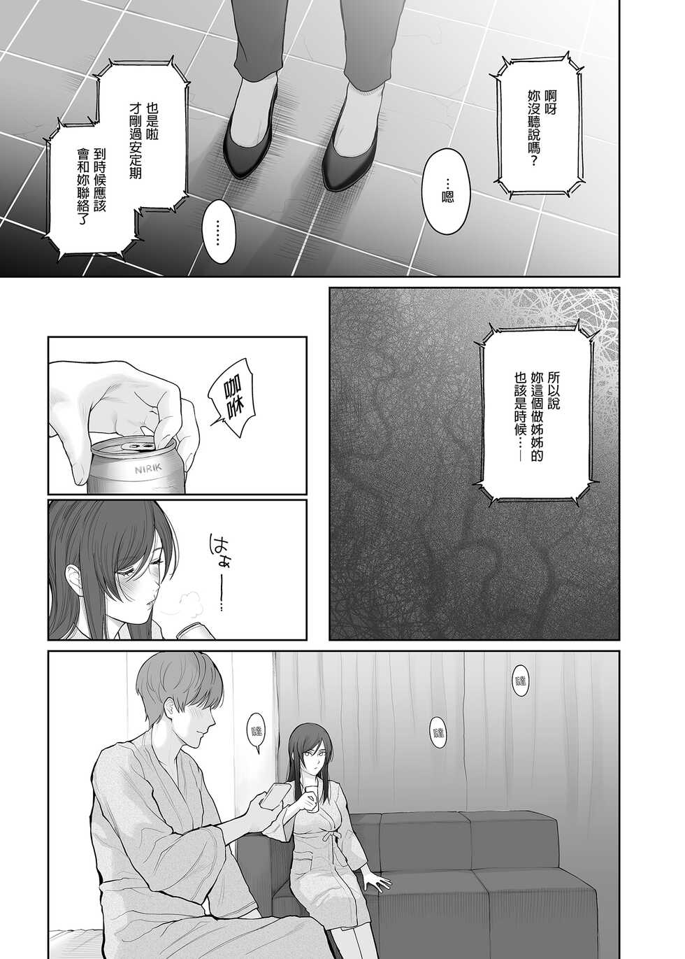 [E☆Roman Koubou (Edogawa Roman)] Hoka no Otoko to Kekkon Shitara Anata no Kodane Kureru? | 若我和其他男人結婚的話你仍然會和我愛愛嗎? [Chinese] [Decensored] [Digital] - Page 25