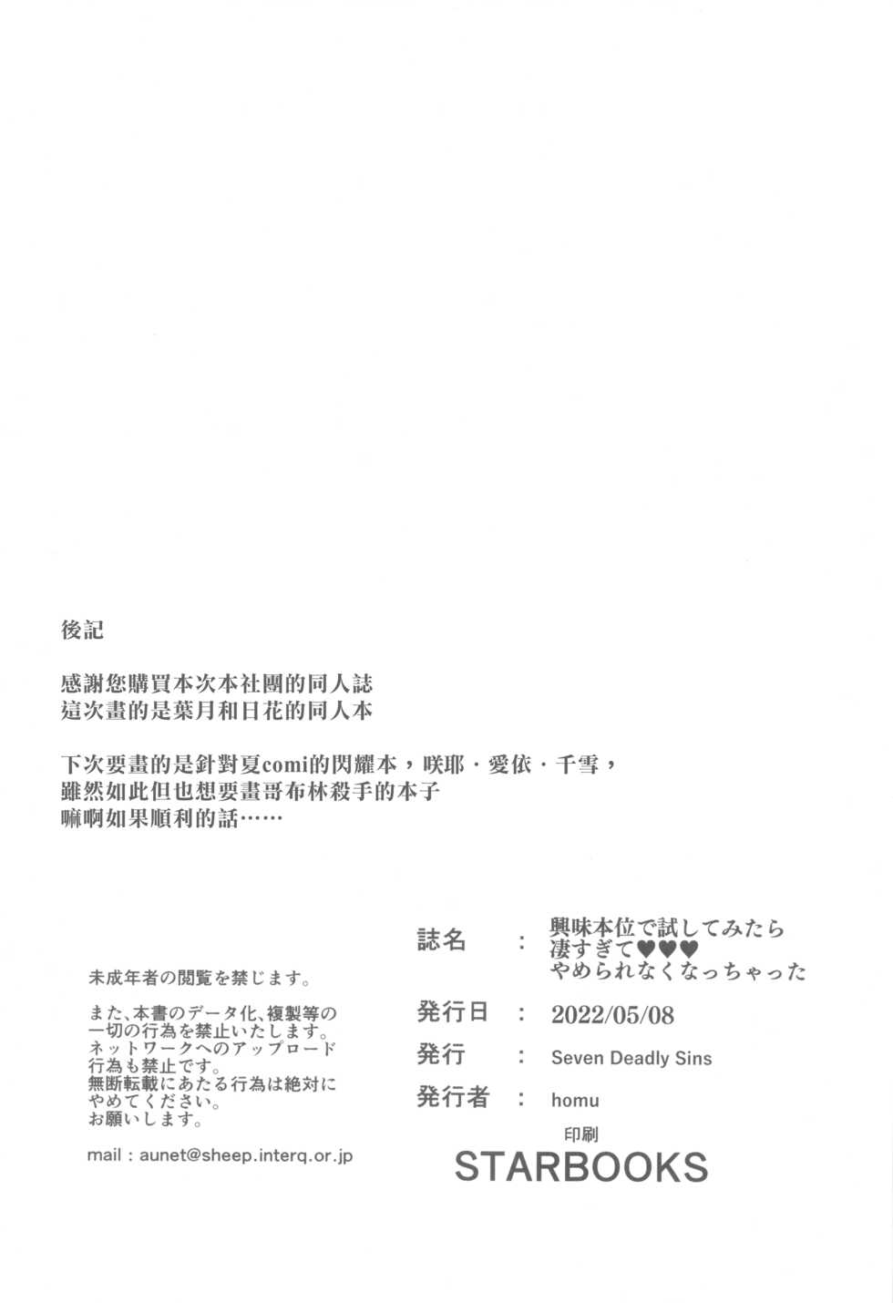 (COMIC1☆20) [Seven Deadly Sins (homu)] Kyoumi Honi de Tameshite Mitara Sugosugite Yamerarenaku Nacchatta (THE iDOLM@STER: Shiny Colors) [Chinese] [禁漫漢化組] - Page 29