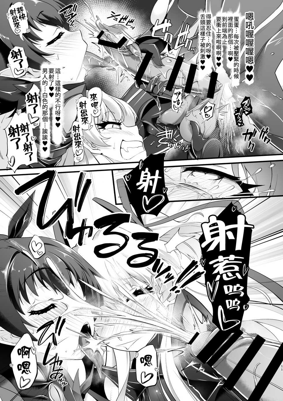 [CHARAN PORAN (Nekono Matatabi)] Taimanin Arisu III -Ochi Yuku Taima no Yousei- (THE IDOLM@STER CINDERELLA GIRLS) [Chinese] [禁漫漢化組] [Digital] - Page 11