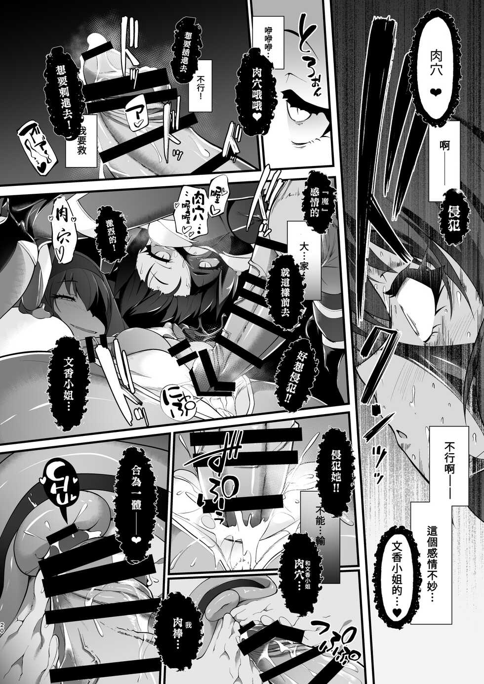 [CHARAN PORAN (Nekono Matatabi)] Taimanin Arisu III -Ochi Yuku Taima no Yousei- (THE IDOLM@STER CINDERELLA GIRLS) [Chinese] [禁漫漢化組] [Digital] - Page 20
