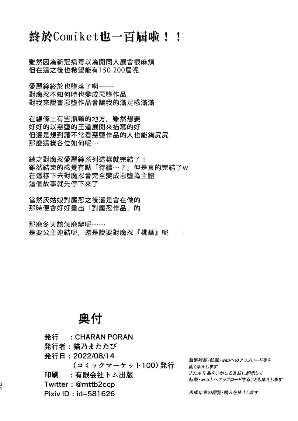 [CHARAN PORAN (Nekono Matatabi)] Taimanin Arisu III -Ochi Yuku Taima no Yousei- (THE IDOLM@STER CINDERELLA GIRLS) [Chinese] [禁漫漢化組] [Digital] - Page 32
