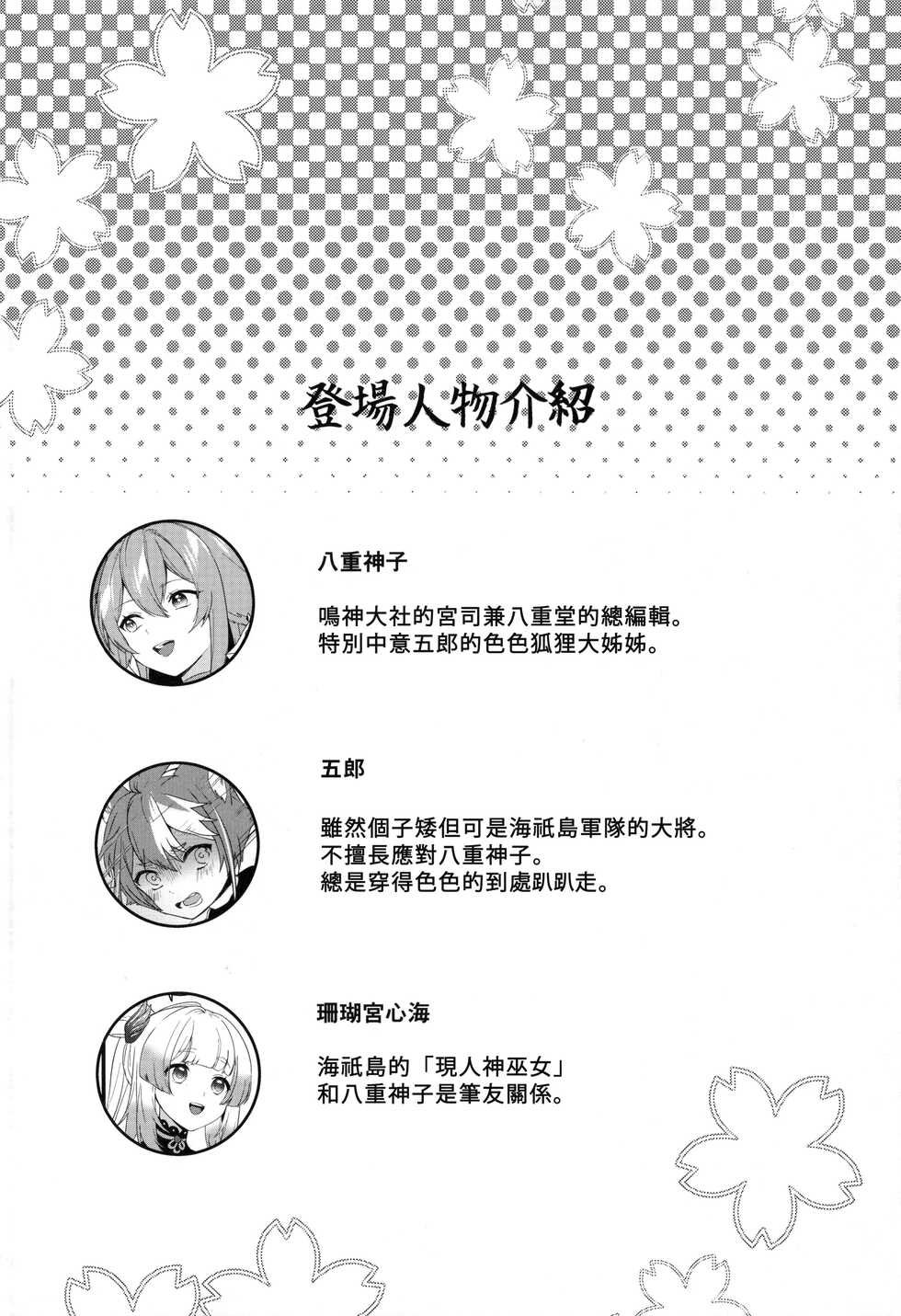 (C100) [PANA LAND (Kazepana)] Inu to Kitsune ga Majiwaru Yoru ni | 犬狐交錯之夜 (Genshin Impact) [Chinese] [禁漫漢化組] - Page 3