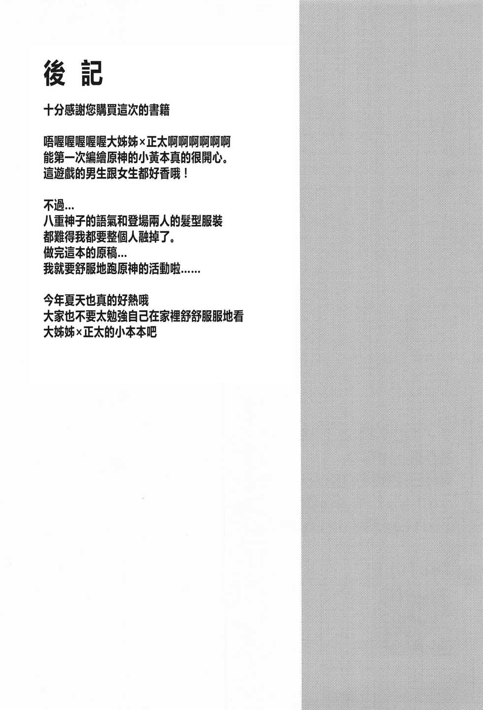 (C100) [PANA LAND (Kazepana)] Inu to Kitsune ga Majiwaru Yoru ni | 犬狐交錯之夜 (Genshin Impact) [Chinese] [禁漫漢化組] - Page 28