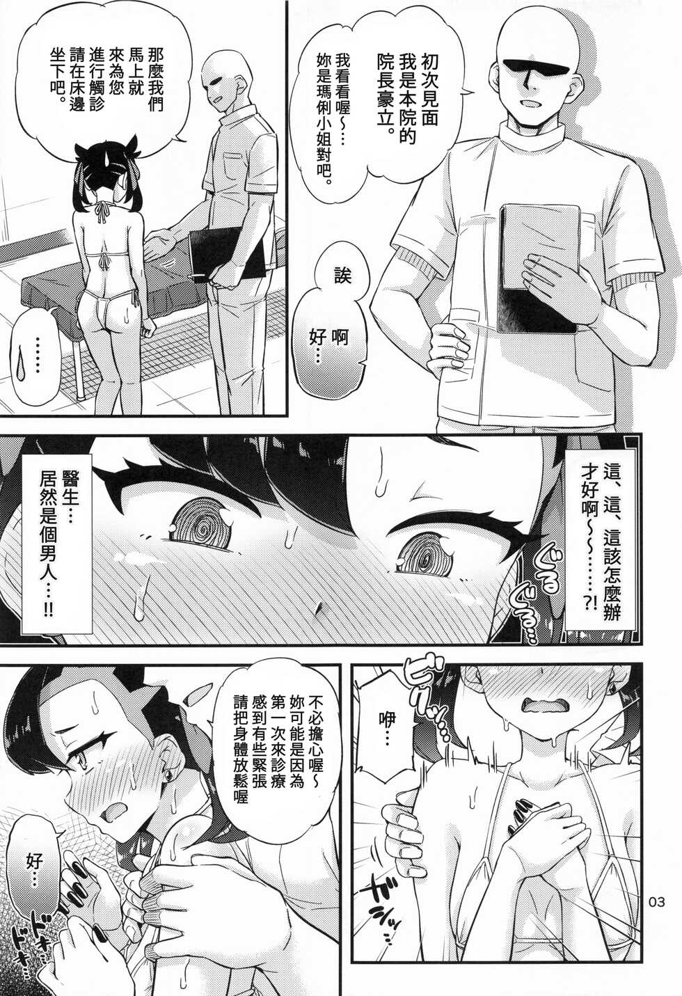 (C100) ["Tsu" ga mittsu. (Tsuttsu)] Marnie-chan no Oil Massage Hon | 小瑪俐的精油按摩 (Pokémon Sword and Shield) [Chinese] [禁漫漢化組] - Page 4