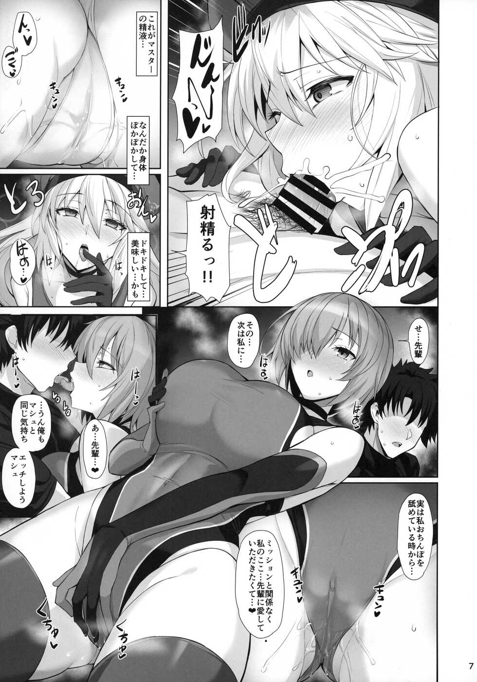 (C100) [Tamagobou (Kumakiti)] Kyouei Tokusei no Servant to 2 (Fate/Grand Order) - Page 8