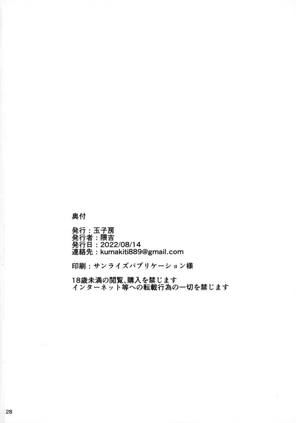 (C100) [Tamagobou (Kumakiti)] Kyouei Tokusei no Servant to 2 (Fate/Grand Order) - Page 29