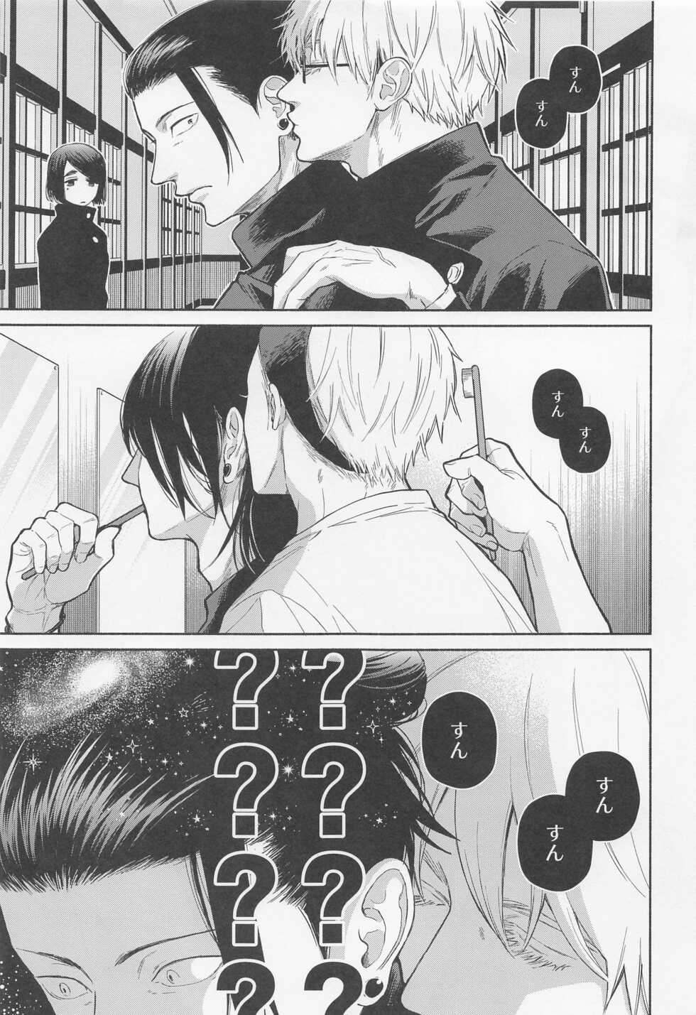 (Yougen 10) [Polka Dot (Mizutama)] Sunsun (Jujutsu Kaisen) - Page 4
