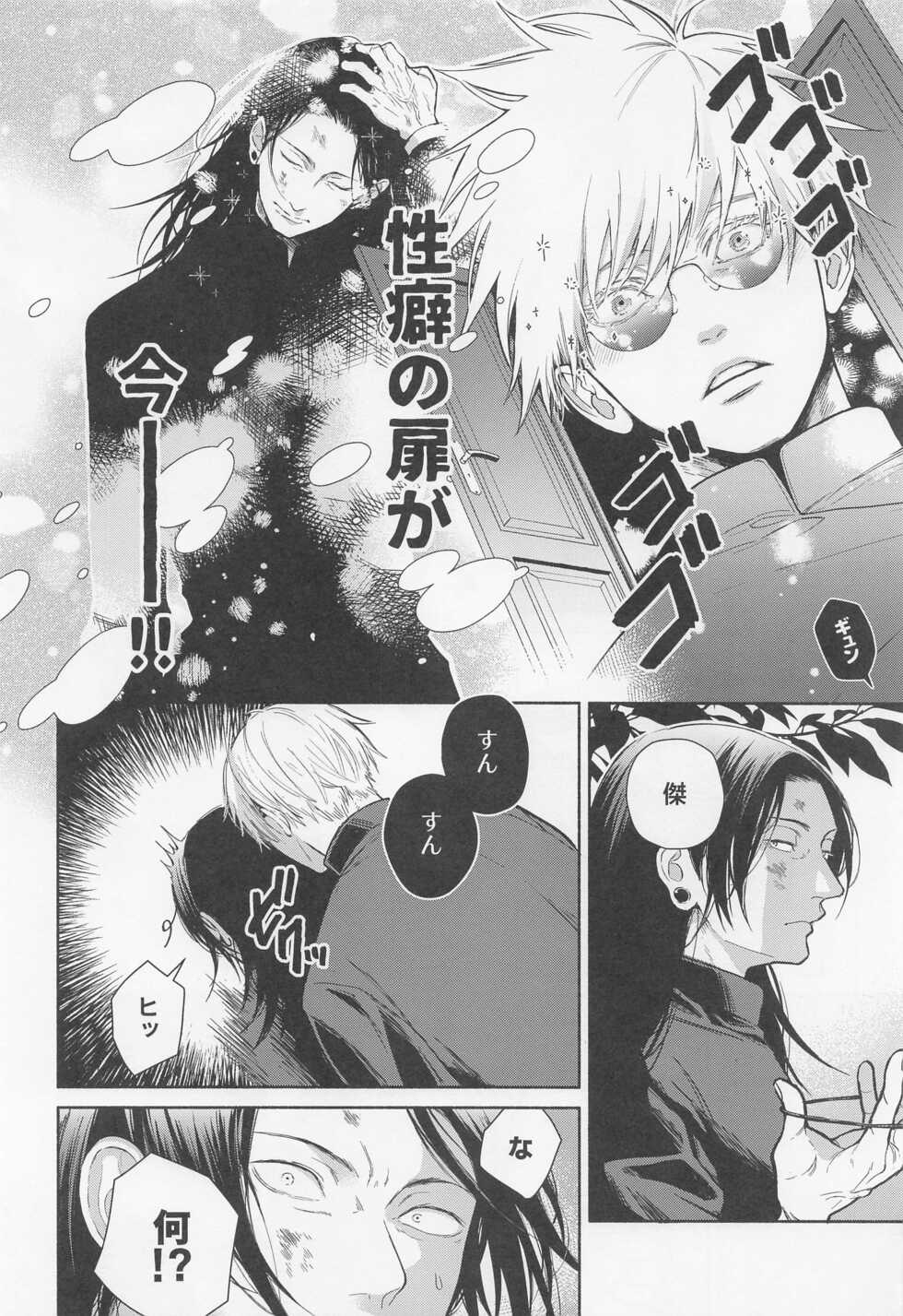 (Yougen 10) [Polka Dot (Mizutama)] Sunsun (Jujutsu Kaisen) - Page 7