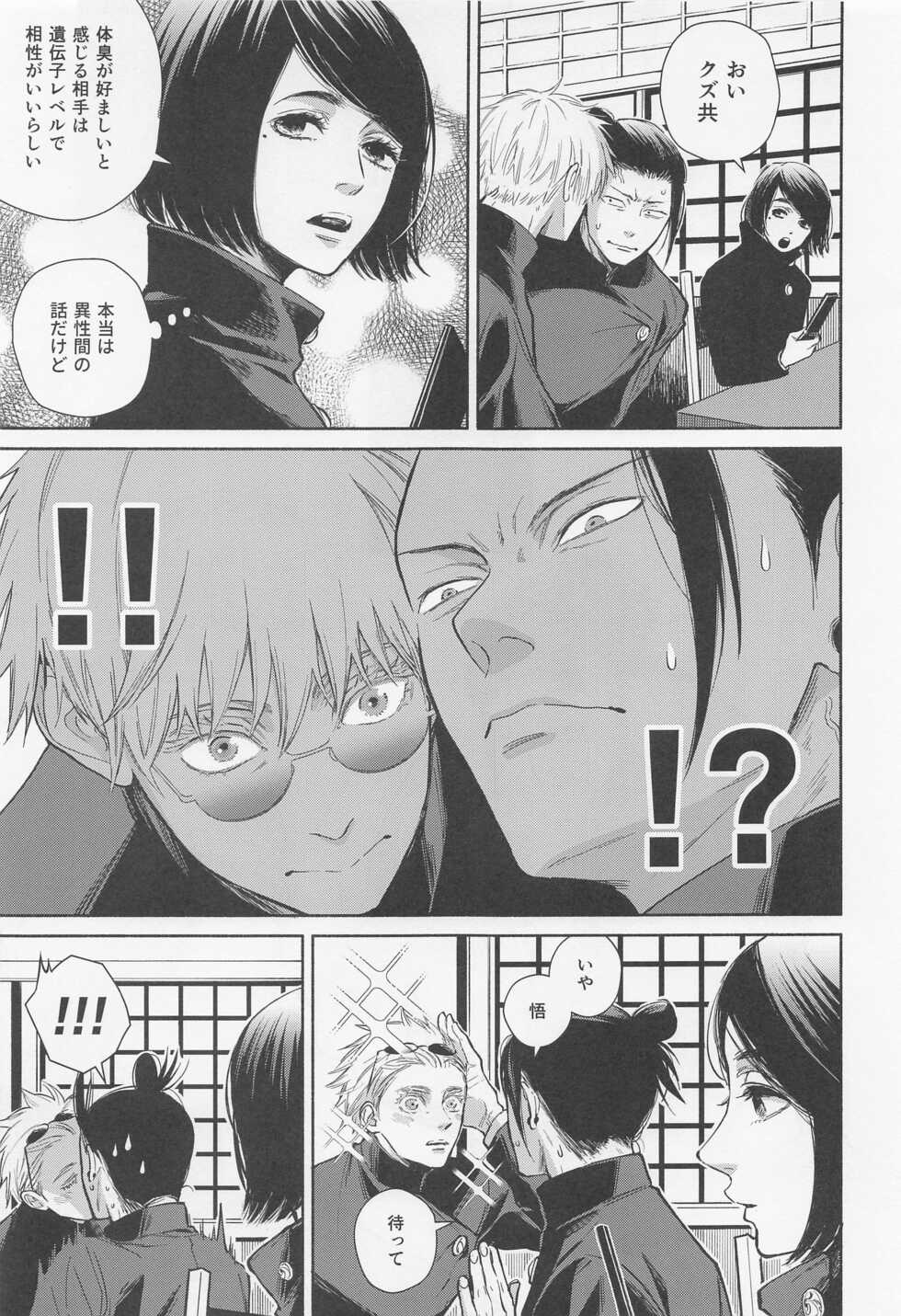 (Yougen 10) [Polka Dot (Mizutama)] Sunsun (Jujutsu Kaisen) - Page 10