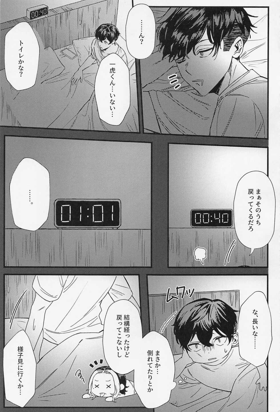 (Tokyo Revive 3) [Naganegi Misoshiru (Naka)] Ore tte moshikashite... hetakuso na no!? (Tokyo Revengers) - Page 6