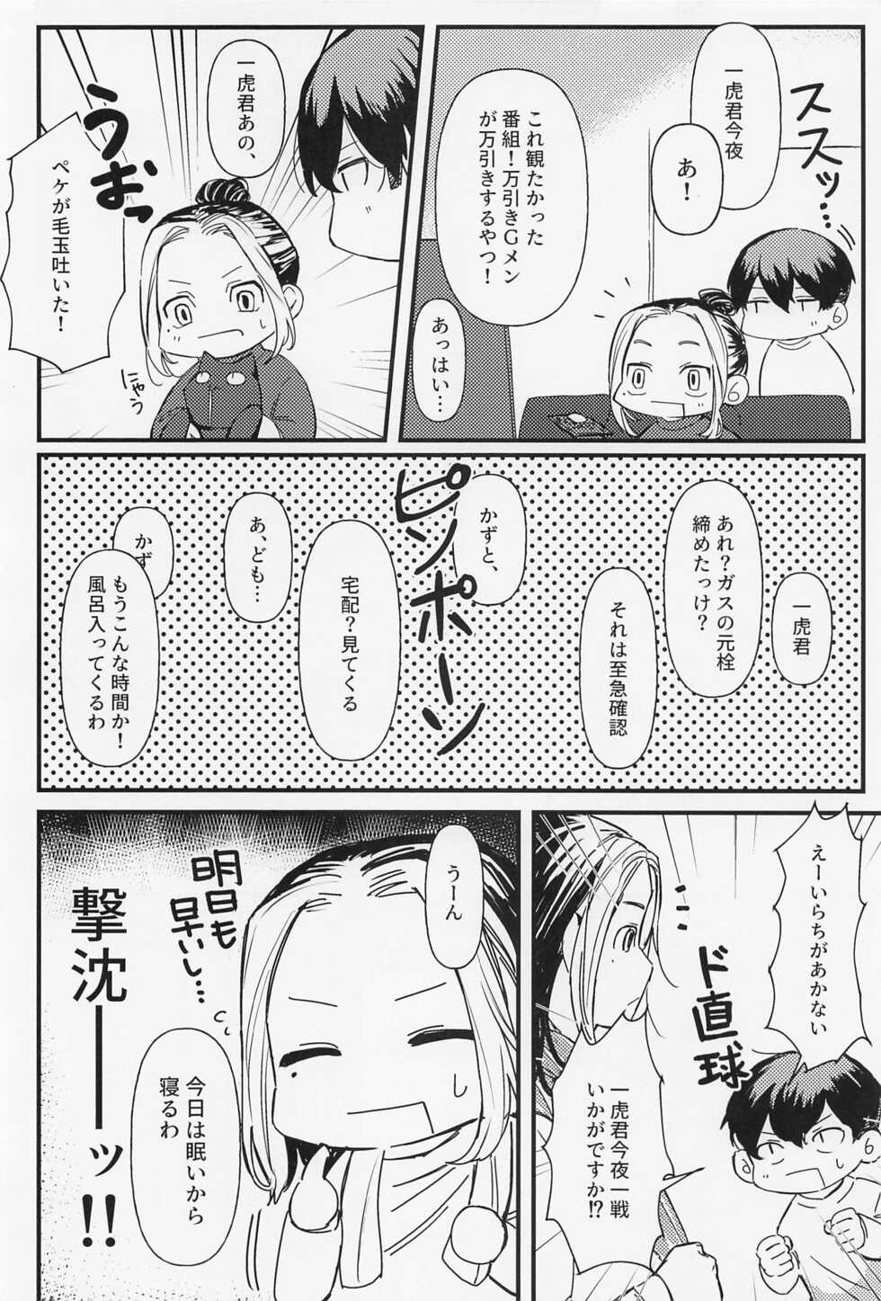 (Tokyo Revive 3) [Naganegi Misoshiru (Naka)] Ore tte moshikashite... hetakuso na no!? (Tokyo Revengers) - Page 11