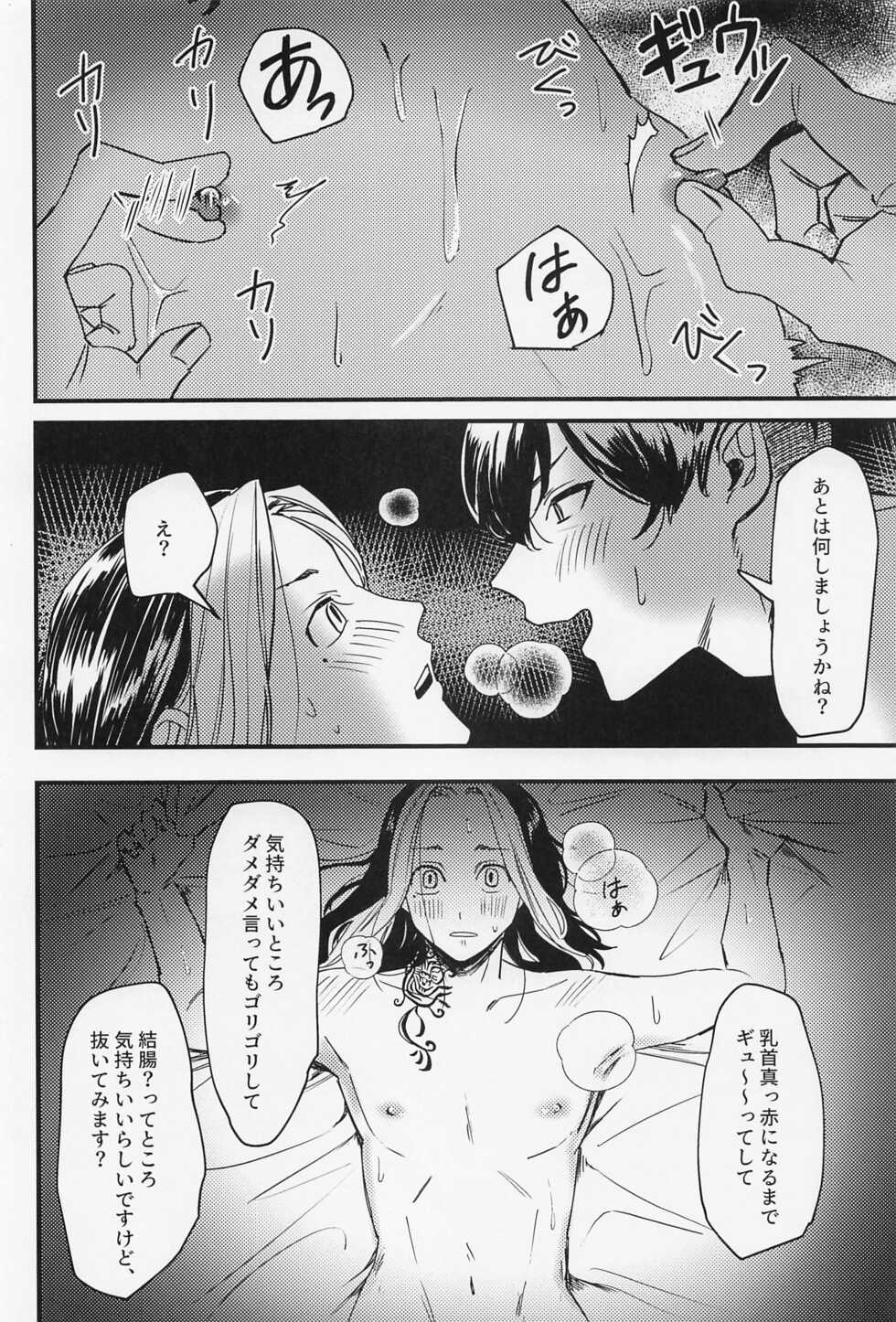 (Tokyo Revive 3) [Naganegi Misoshiru (Naka)] Ore tte moshikashite... hetakuso na no!? (Tokyo Revengers) - Page 25
