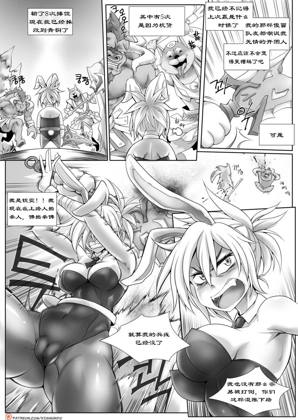 [Kimmundo] Hardstuck Bronze | 努力地卡在青铜 (League Of Legends) [Chinese] - Page 3